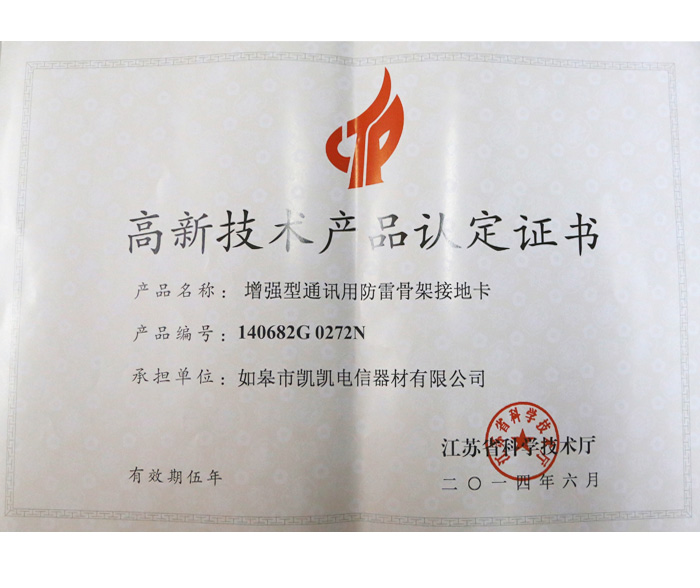 高新技術產(chǎn)品認定